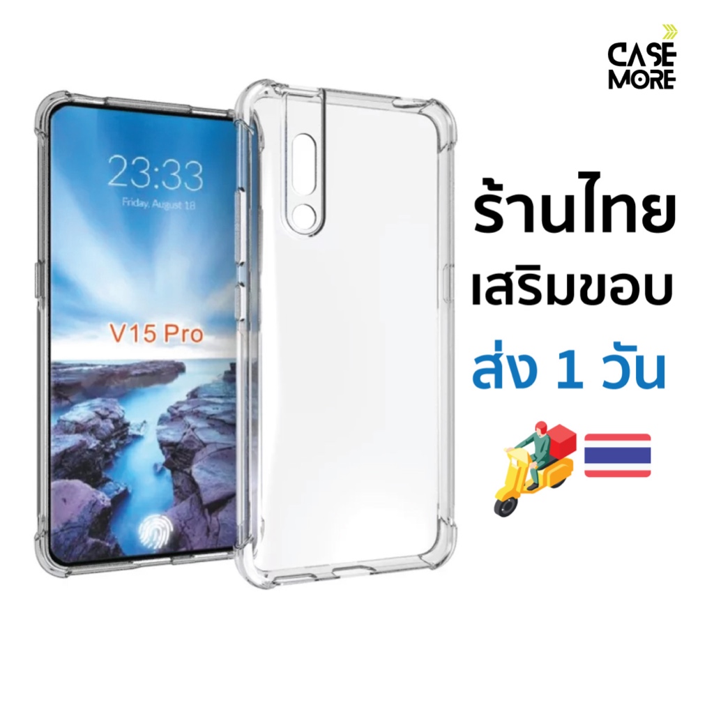 vivo V15 Pro เคส ตรงรุ่น ส่งไว ร้านไทย พร้อมส่งเคสกันกระแทก เคสวีโว่วี15 เคสv15pro สำหรับ เคสvivov15