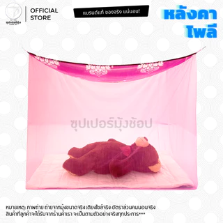 มุ้งกันยุง มุ้งสี่เหลี่ยม มุ้ง 3.5ฟุต ราคาถูก คุณภาพดีเยี่ยม หลังคาผ้าโพลี กันยุง กันแสง กันขี้จิ้งจก