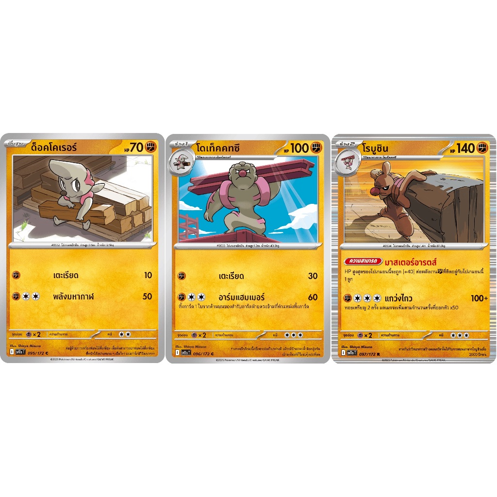 [Pokémon] ด็อคโคเรอร์ / โดเท็ดดทซึ / โรบูชิน SD/Foil