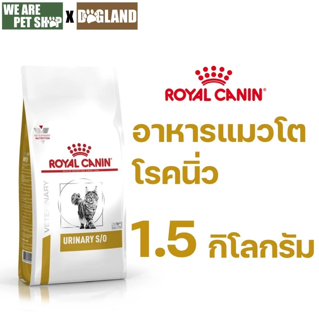 Royal Canin Vet Cat 1.5 kg Urinary แมวโรคนิ่ว