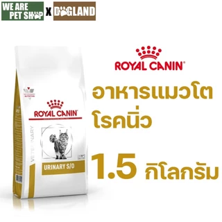 Royal Canin Vet Cat 1.5 kg Urinary แมวโรคนิ่ว