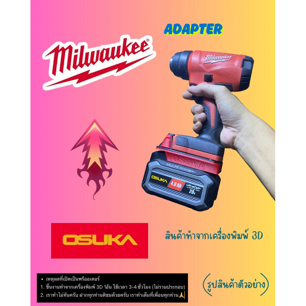 อะแดปเตอร์ OSUKA 20v ⚡️ใช้ร่วมกับ Milwaukee 20V⚡️(โปรดอ่านรายเอียด)