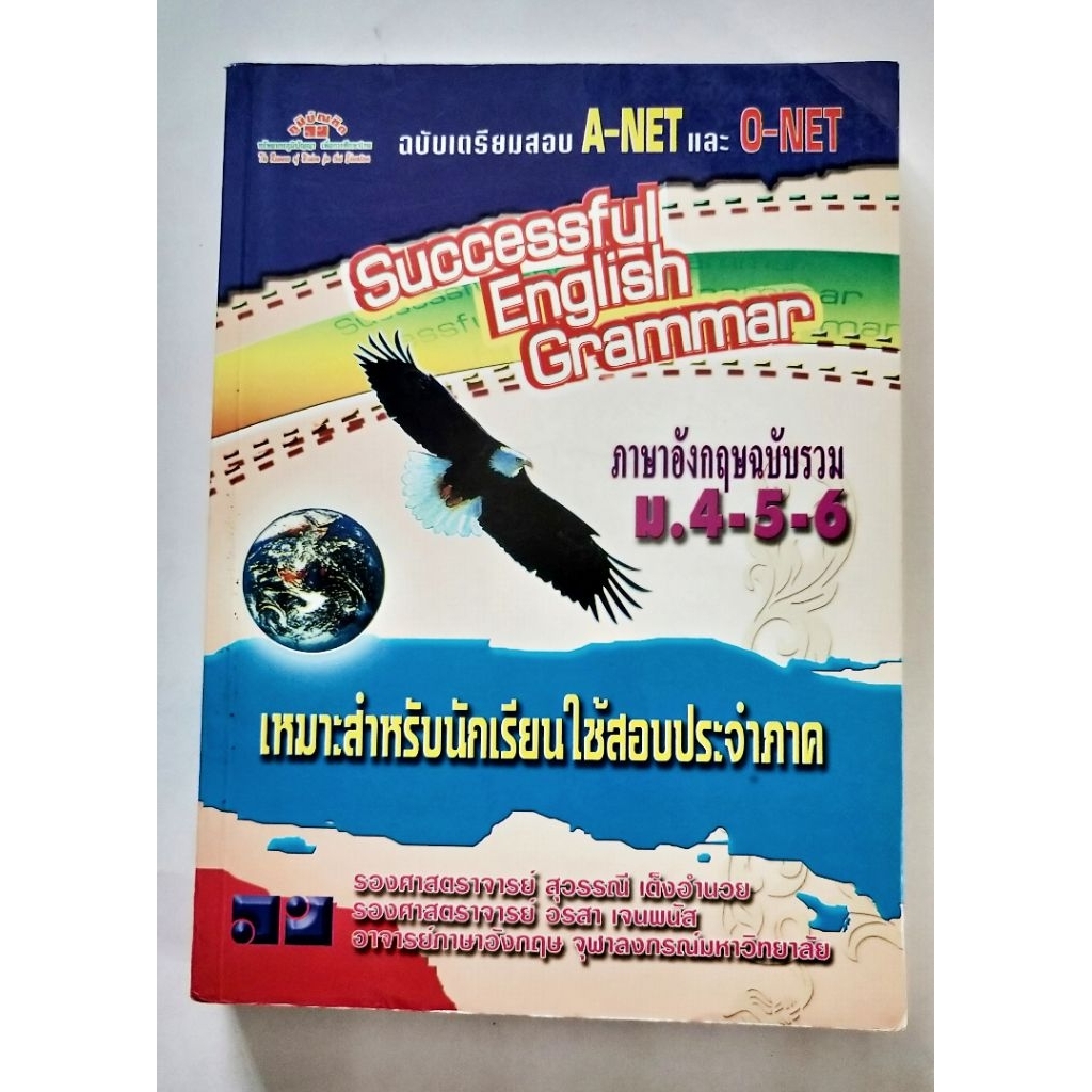 Successful English grammar  มีรอยเขียน