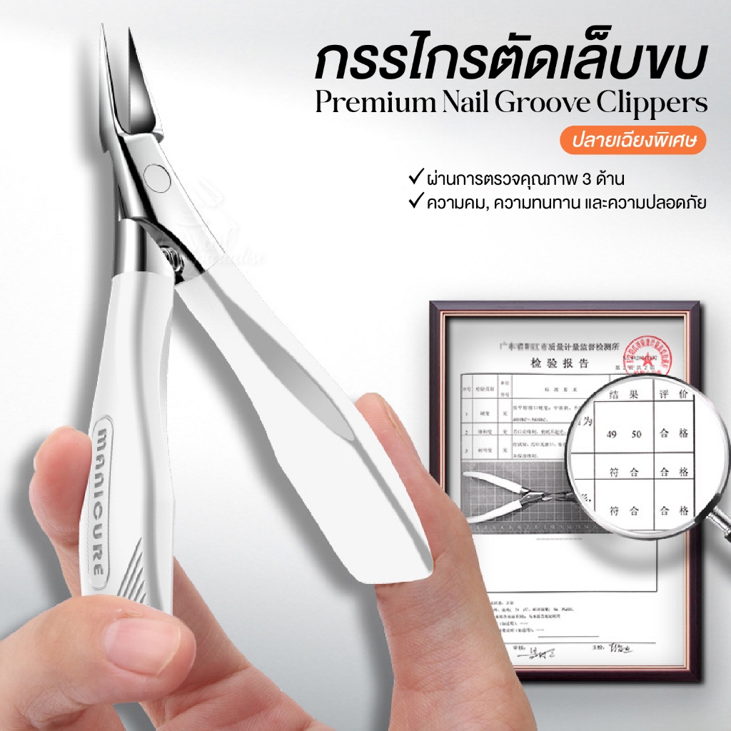 กรรไกรตัดเล็บขบ ปลายเอียงพิเศษ ปัญหาเล็บขบ เจ็บเนื้อข้างเล็บ เล็บหนา หรือเล็บแข็งตัดยาก Clippers