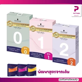 Schwarzkopf Natural Styling Perm Kit ไอโซ่ ISO น้ำยาดัด 225ml