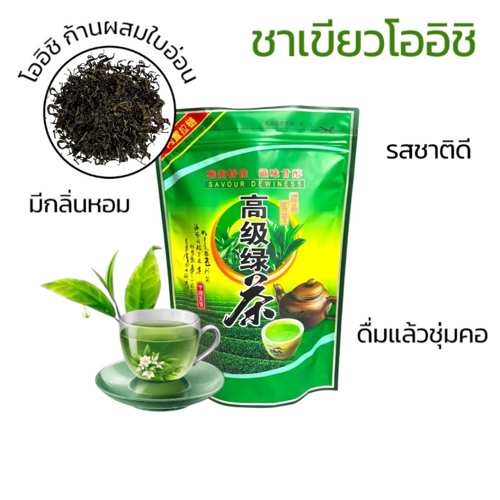 ชาเขียวโออิชิ ( เชียงราย ) *รสชาติดี หอมกรุ่น ชุ่มคอ * ชาจากดอยแม่สลอง เชียงราย
