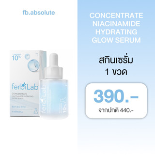 {ได้ 1 ขวด} เซรั่มไนอะเซนะไมด์ไฮเดรติ้ง 15ml.