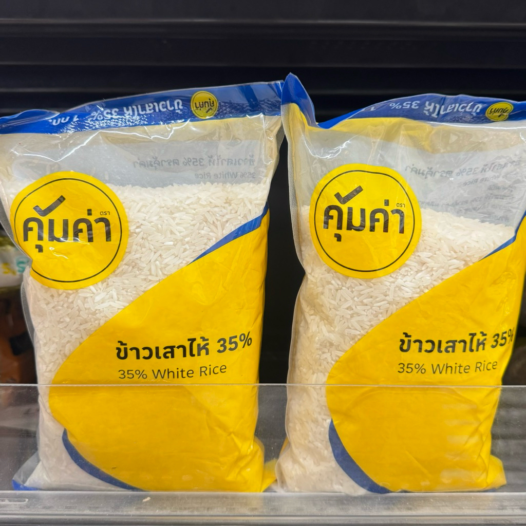 (พร้อมส่ง) คุ้มค่า ข้าวสูตรเสาไห้ 35% 1 กก. / 5 กก.