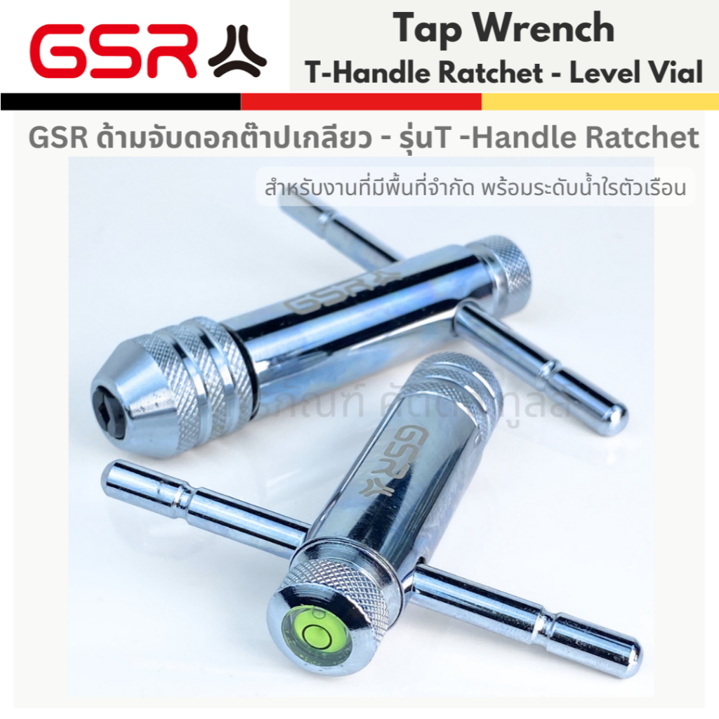 GSR ด้ามต๊าปเกลียว รุ่น T-Handle Ratchet Tap Wrench + Level Vial(มีระดับน้ำ)