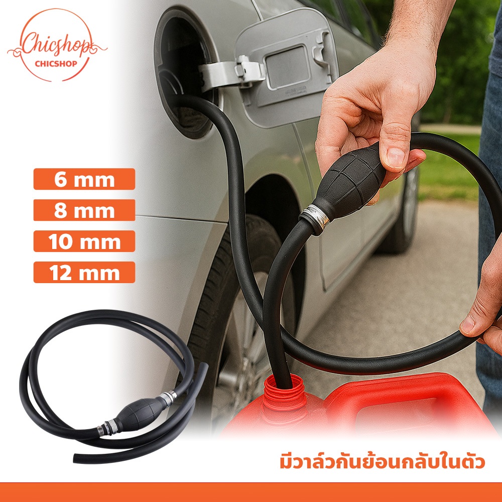 สายดูดน้ำมันมือบีบ วาล์วกันย้อน สำหรับรถยนต์-เรือ ขนาด 6/8/10/12 มม.
