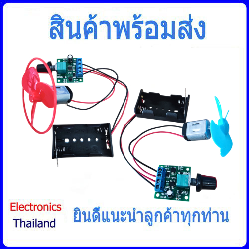 Set Motor ชุดมอเตอร์130 พร้อมใบพัด รางถ่าน AA มีที่เปิด/ปิด และPWM ควบคุมมอเตอร์ (พร้อมส่งในไทย)