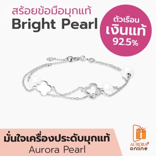 Aurora Diamond สร้อยข้อมือมุกเเท้ Bright Pearl Collection เงินแท้ 92.5% (DBPL008)