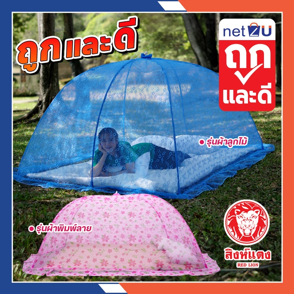 (ขายดี) Net2u มุ้งกันยุง มุ้งพับได้ มุ้งประหยัดพื้นที่ Super size มุ้งครอบ กันยุง นอน3คน ครอบที่นอน5ฟุตได้ สำหรับผู้ใหญ่