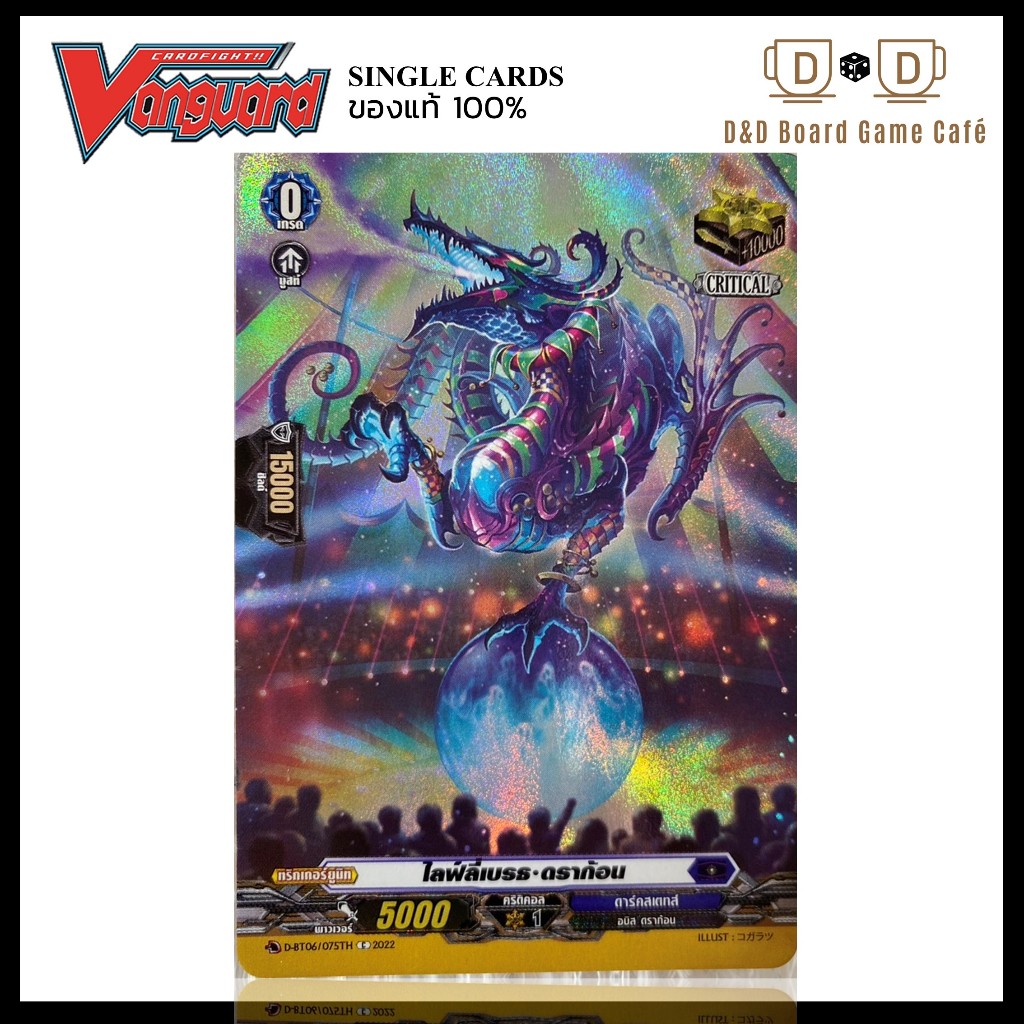 แวนการ์ด แยกใบ คริ สีน้ำเงิน D-BT06/075TH ไลฟ์ลี่เบรธ ดราก้อน (ฟอยละอองฝุ่น) Foil Vanguard D Thai
