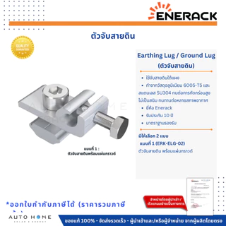 ตัวจับสายดิน ตัวจับกราวด์ (Earthing Lug Kit / Ground Lug) งานโซล่าเซลล์ Solarcell