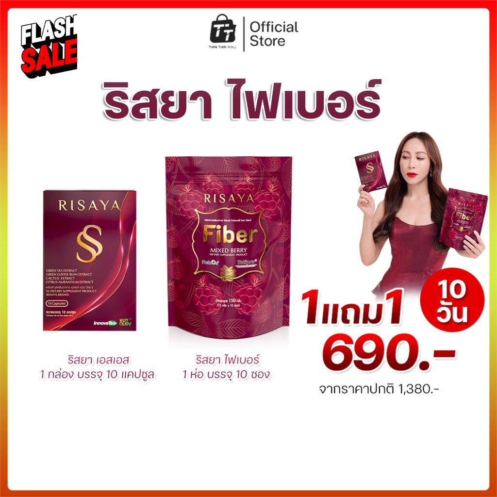 🌟🔶[1แถม1] FIBER RISAYA + SS RISAYA ไฟเบอร์ริสยา เอสเอสริสยา ของแท้100%