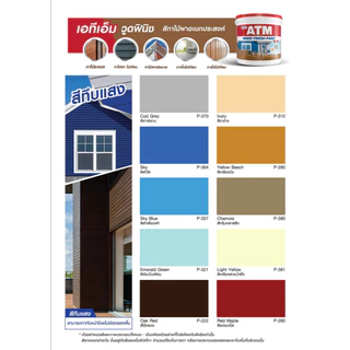 สีทาไม้ฝา เอทีเอ็ม ATM Wood Finish Paint ขนาด 3.785 ลิตร
