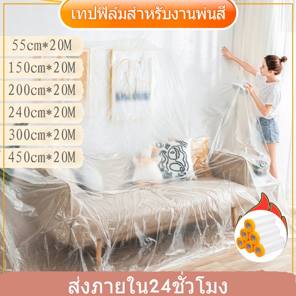 พลาสติกคลุมกันฝุ่นเฟอร์นิเจอร์ ป้องกันฝุ่นและความชื้น เหนียวดี ความเหนียวดี Furniture dust cover