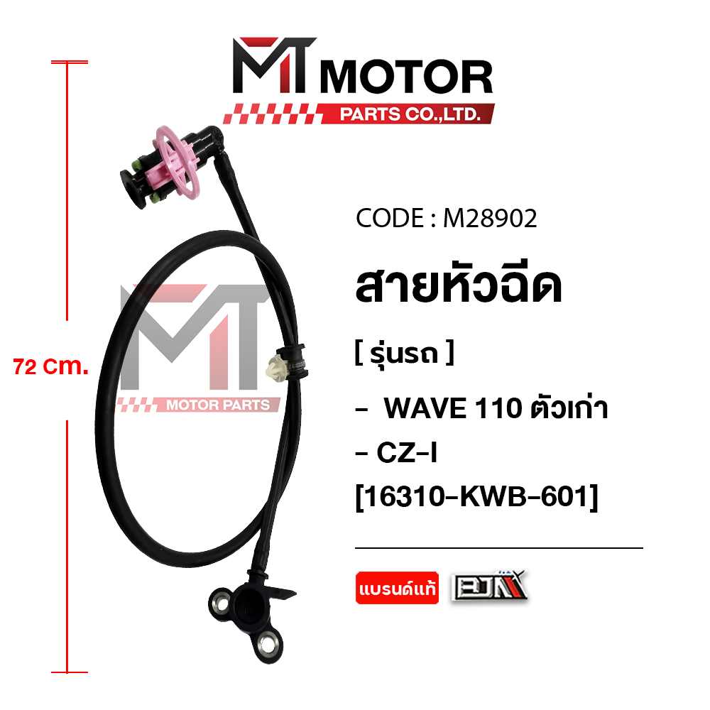 (M28902) สายหัวฉีด HONDA WAVE 110 ตัวเก่า, CZ-I [16310-KWB-601] [MT] สายปั้มเชื้อเพลิงเวฟ สายน้ำมัน