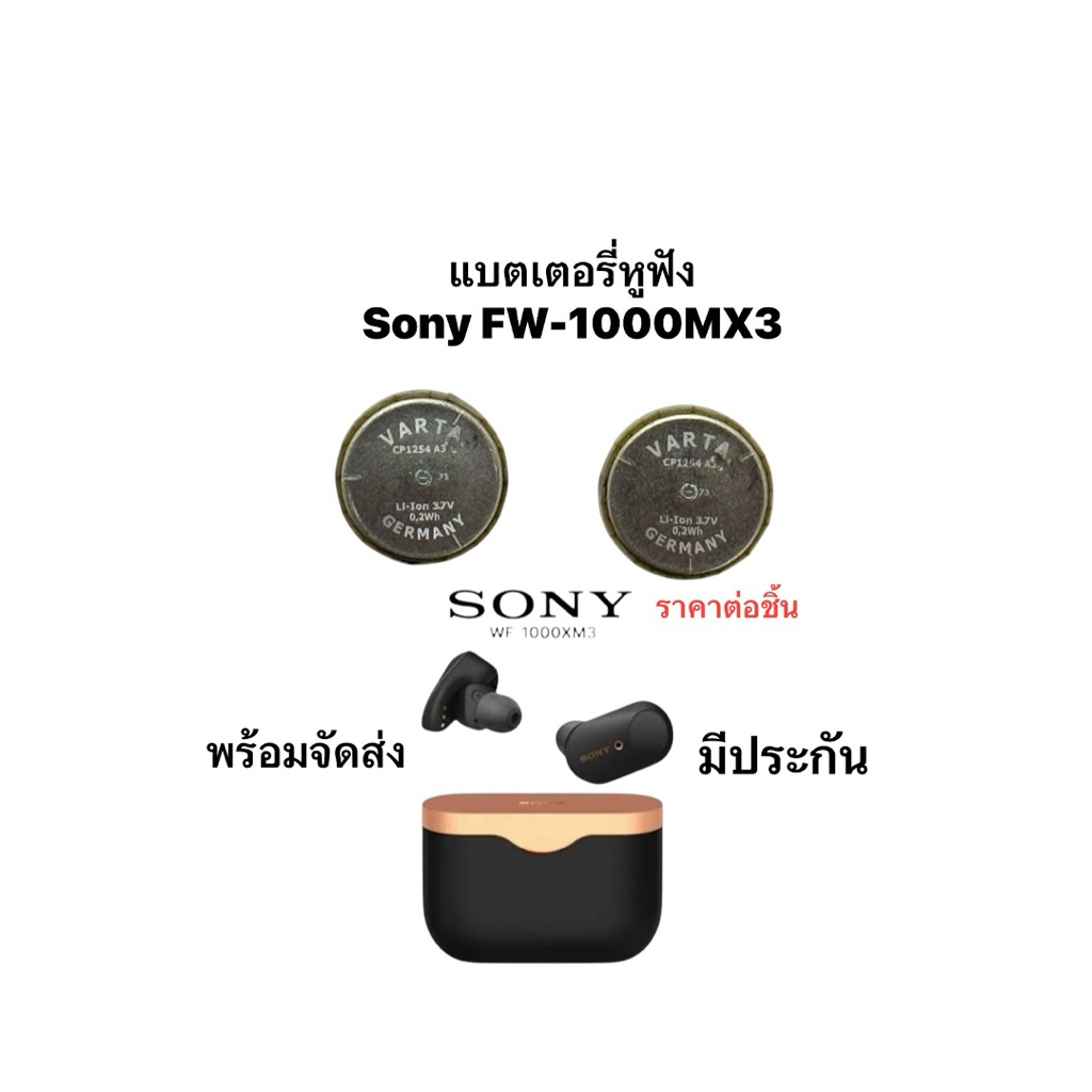 แบตหูฟัง Sony WF-1000XM3 A3 A2 60mAh CP1254 3.7v Rechargeable Germany Valta แบตหูฟัง แบตเตอรี่ Bluet