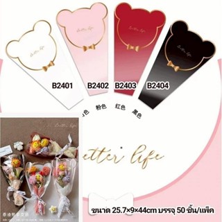 ซองใสหมีพิมพ์ลาย ขนาด25.7*9*44CM 45-50ชิ้น/แพ็ค