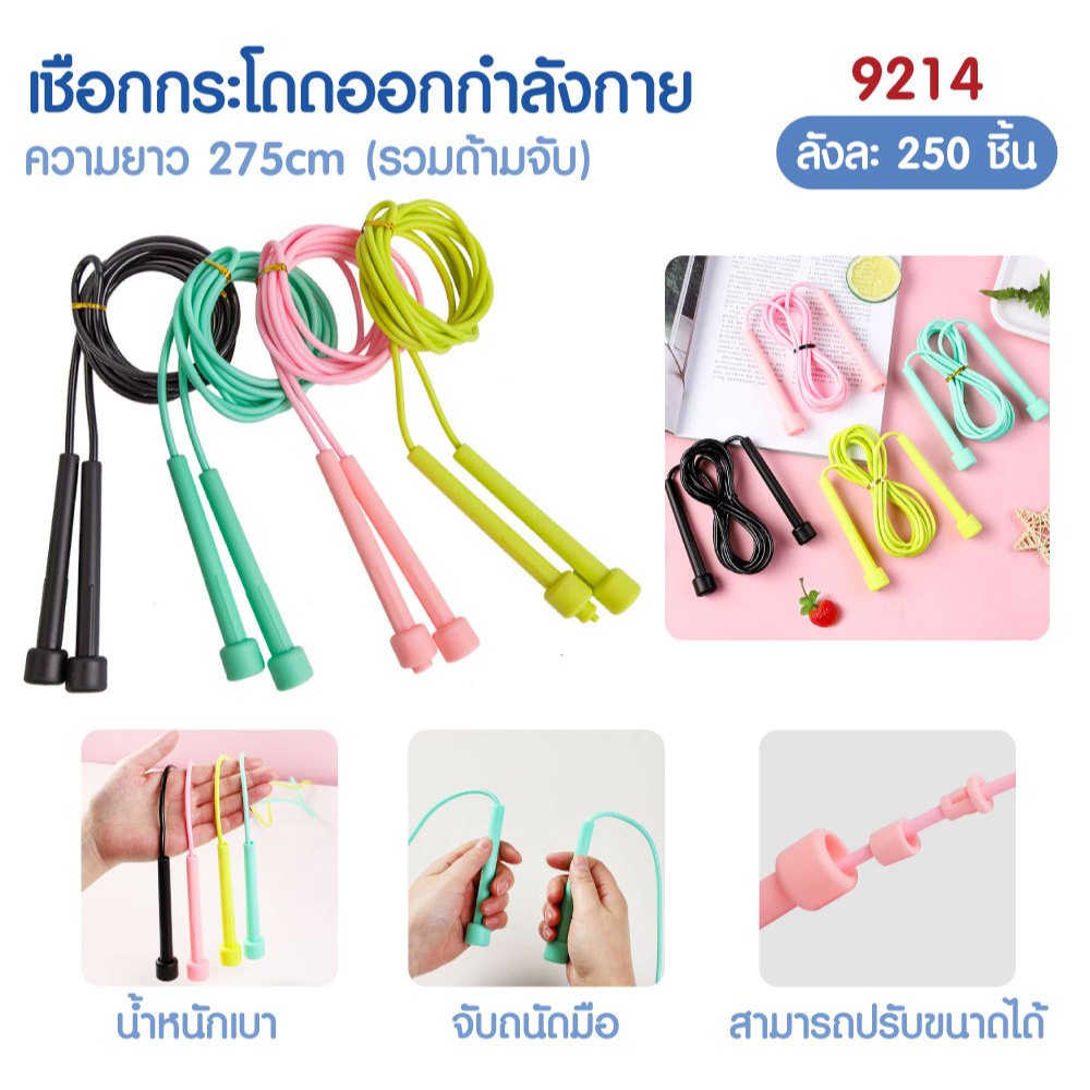 เชือกออกกำลังกาย เชือกกระโดด สายปรับความยาวได้ น้ำหนักเบา จับถนัดมือ กระโดดง่าย