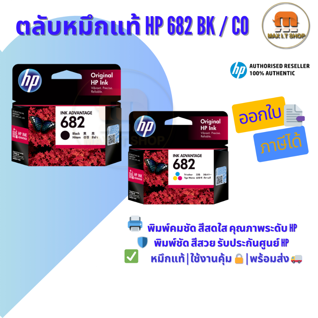 หมึกแท้ HP 682 ดำ / สามสี 🛡️ ใช้กับ HP 2335/ HP 2337 / HP 2875 ✅ แท้ศูนย์ | พร้อมส่ง