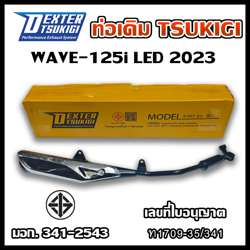 ท่อไอเสียเดิม Wave125i LED ปี 2023 ยี่ห้อ TSUKIGI แท้ มี มอก. เสียงเบาตามกฏหมายกำหนด