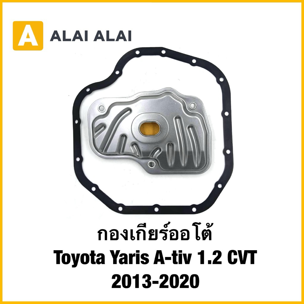 【L044】กองเกียร์ออโต้  Toyota Yaris A-tiv 1.2 CVT 2013-2020