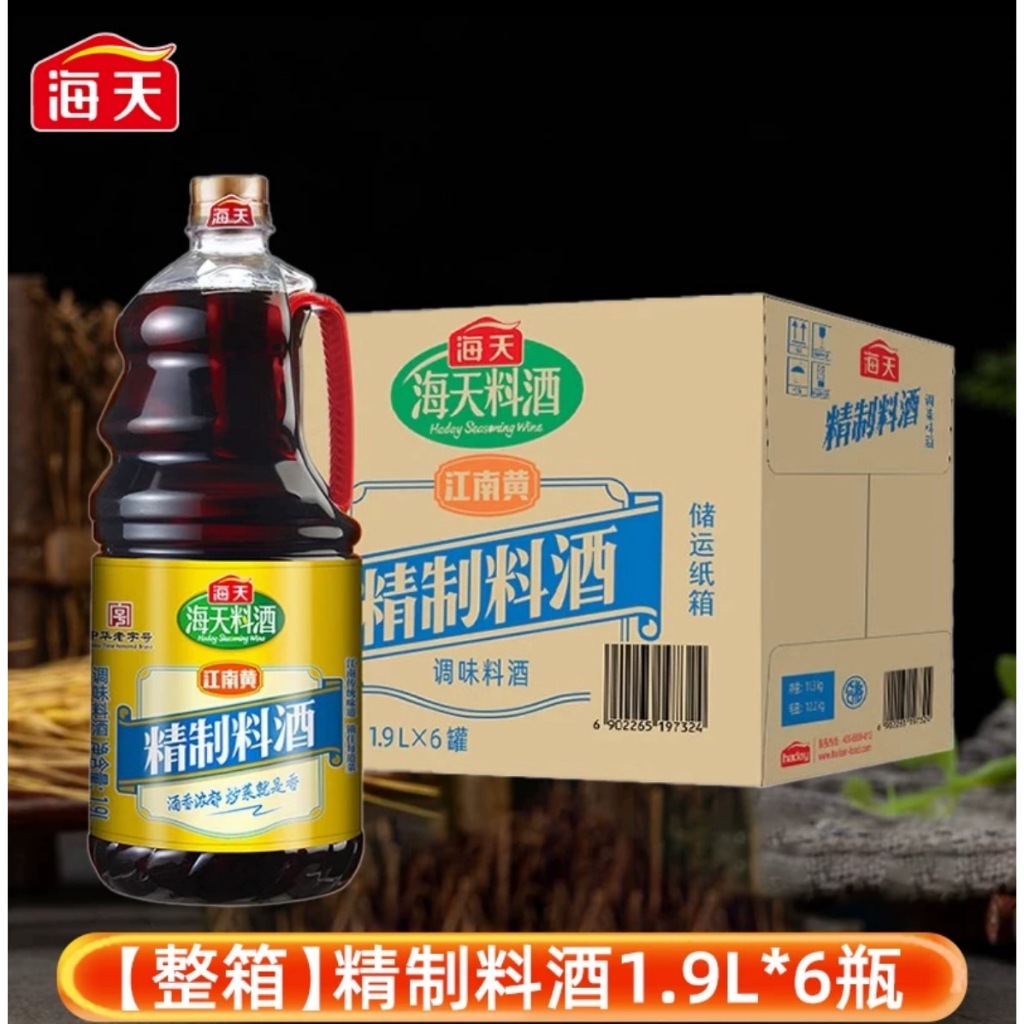 TGD 海天料酒 Haday (ยกลังX6) คุ้มสุดๆ⚡️ เหล้าจีน เหล้าหมัก ไวน์ทำอาหาร ดับกลิ่นคาว