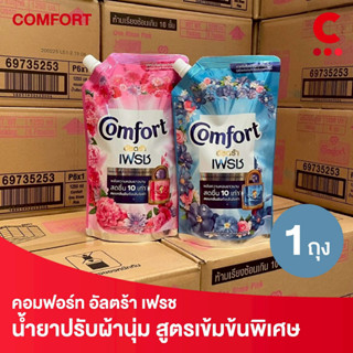 คอมฟอร์ท อัลตร้า ผลิตภัณฑ์ น้ำยาปรับผ้านุ่ม แบบถุง 470 มล. 1…