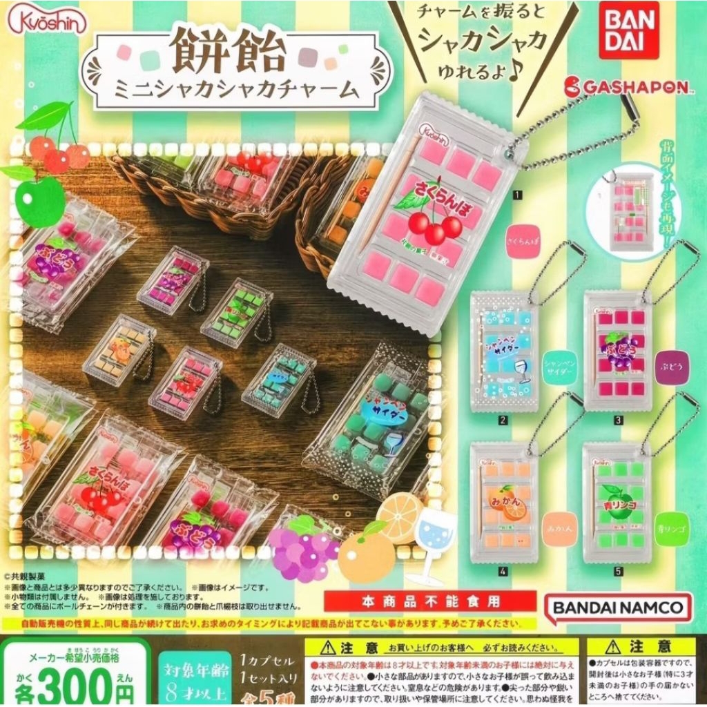 พวงกุญแจขนม Kyoshin mochi candy