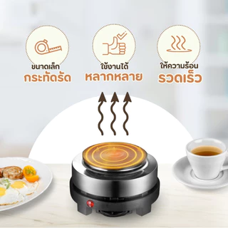 เตาไฟฟ้าอเนกประสงค์ขนาดเล็กสำหรับ ต้มกาแฟ อุ่นอาหาร เตาขนาดใช้พกพา ทำอาหารได้
