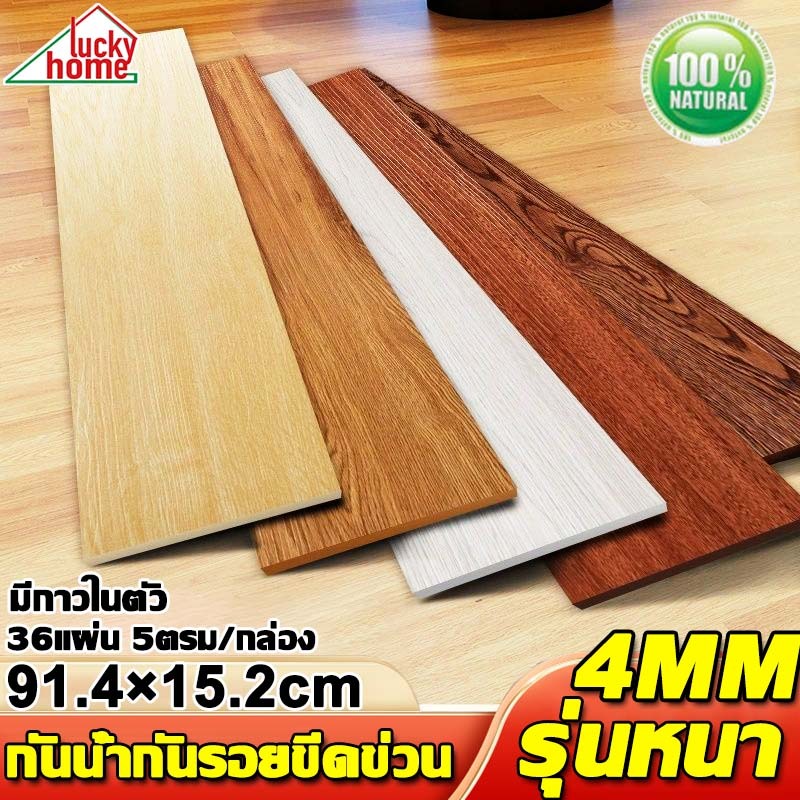 【หนา3มม】กระเบื้องยาง PVC 91.4x15.2CM 36แผ่น 1 กล่องสามารถปูได้ 5 ตารางเมตร ติดตั้งง่ายทนไฟและกันน้ำและป้องกันรอยขีดข่วน
