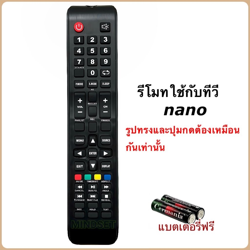 รีโมททีวี LCD/LED ยี่ห้อ Nano (รูปทรงและปุ่มกดต้องเหมือนกันเท่านั้น)