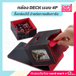 🇹🇭พร้อมส่ง✨กล่อง DECK แบบ 4P Magnetic Deck box กล่องเดก ใส่การ์ด สะสมการ์ด จัดเก็บการ์ด ก.Deckแบบ4p