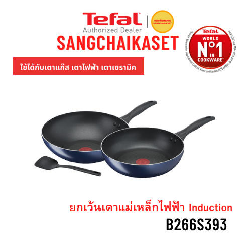 Tefal เซ็ตเครื่องครัว 3 ชิ้น กระทะ  รุ่น B266S393 (สี น้ำเงิน)