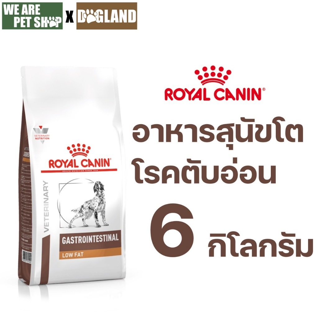 Royal Canin Vet Dog 6 kg Gastro lowfat ภาวะตับอ่อนอักเสบ