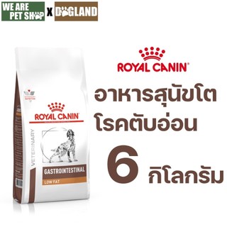 Royal Canin Vet Dog 6 kg Gastro lowfat ภาวะตับอ่อนอักเสบ
