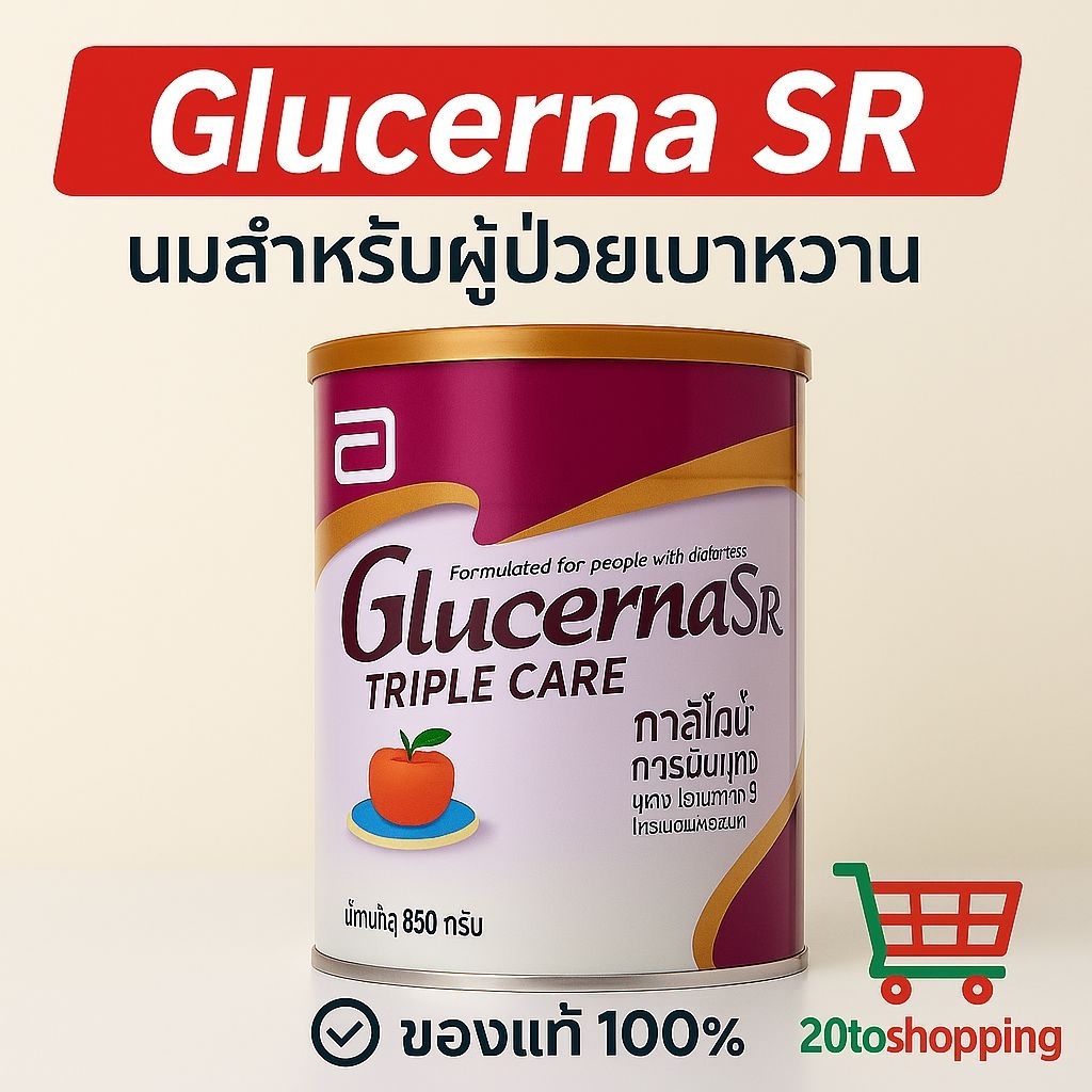 ของแท้💯% Glucerna SR ทริปเปิ้ลแคร์ กลูเซอนา เอสอาร์ กลิ่นวานิลลา สำหรับผู้ป่วยเบาหวาน ensure abbott 