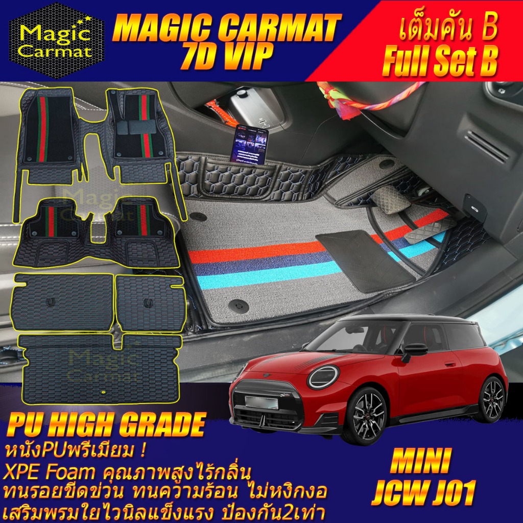 Mini JCW Electric J01 3 Doors 2025-รุ่นปัจจุบัน (เห้องโดยสาร+ท้ายรถB) พรมรถยนต์ JCW Electric J01 พรม