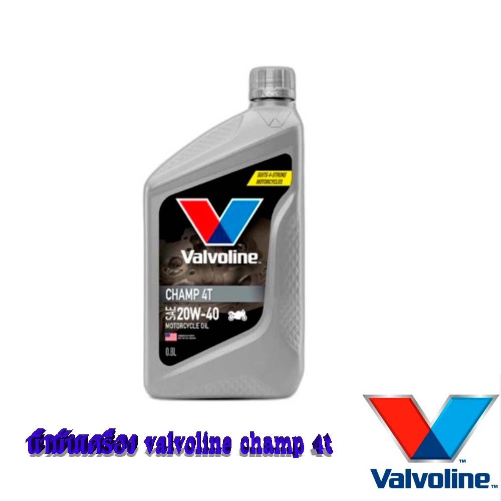 Valvoline Champ 4T 20W-40 ขนาด 0.8ลิตร น้ำมันเครื่องรถจักรยานยนต์