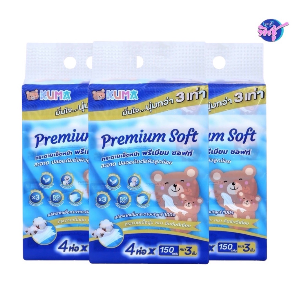 [เซท 3 แพค] Kuma Premium Soft คุมะ กระดาษทิชชู่เช็ดหน้าพรีเมี่ยม ห่อ 150แผ่น หนา 3ชั้น แพค 4ห่อ
