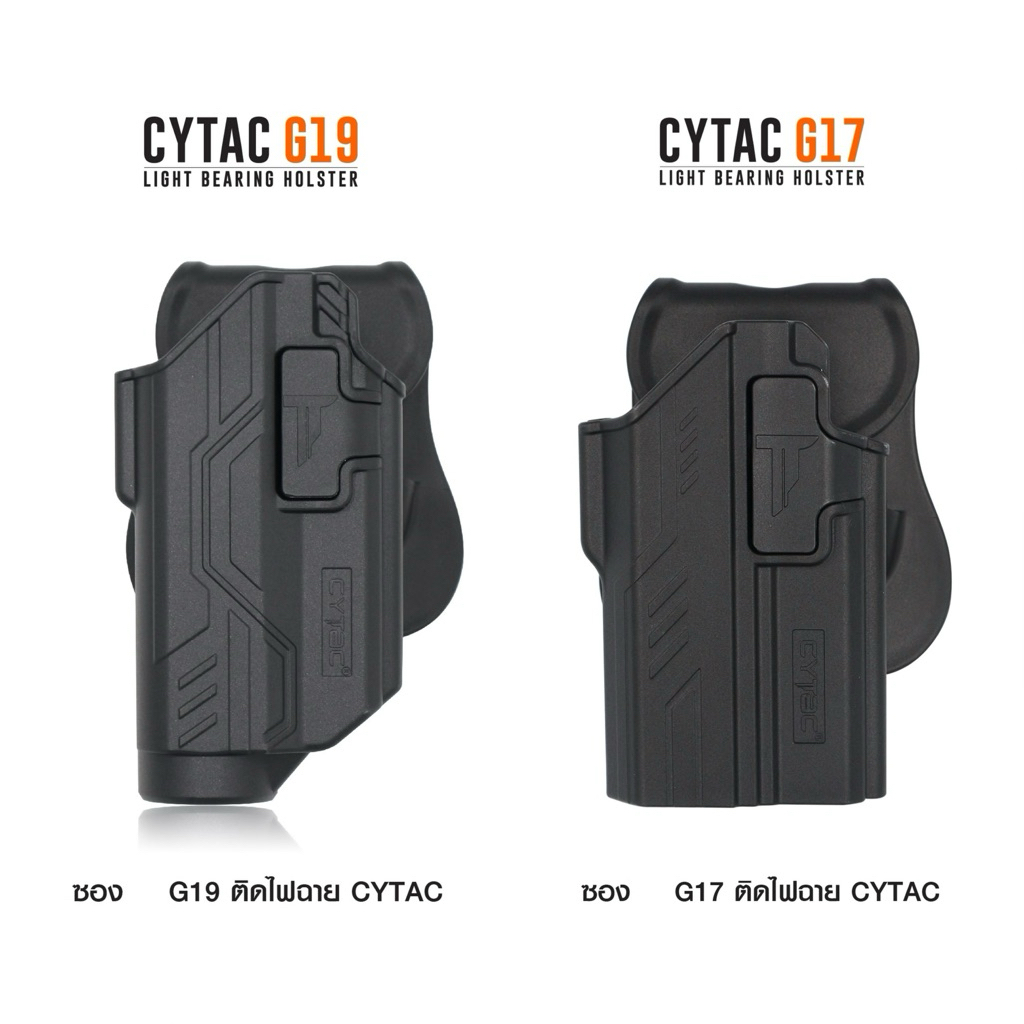 ซองพกนอก G19 ติดไฟฉาย Cytac