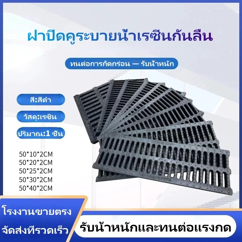 ตะแกรงน้ำฝน ฝาครอบท่อระบายน้ำฝน ฝาท่อระบายน้ํา ระบายน้ํา ระบายน้ํา น้ําฝน ตะแกรงเรซิน กันลื่น พลาสติก คอมโพสิต