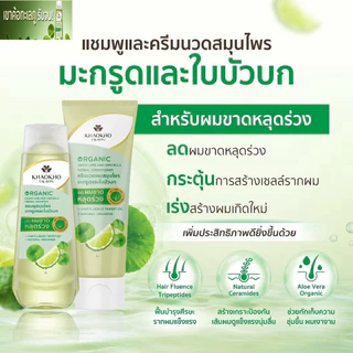 KHAOKHO TALAYPU เขาค้อทะเลภู เเชมพูเเละครีมนวดสมุนไพร มะกรูดเเละใบบัวบก ขนาด 160/180 มล.