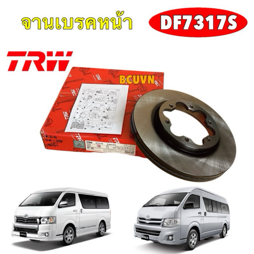 TKD จานเบรคหน้า1ใบ TRW Toyota Commuter KDH Ventury ปี04-19 / จานดิสเบรค / DF7317S