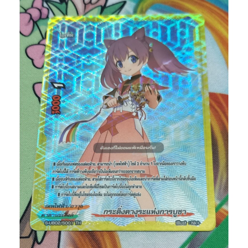 S-UB02/S001การ์ด​ฟอยนูน​การ์ด​ภาษา​ไทย​