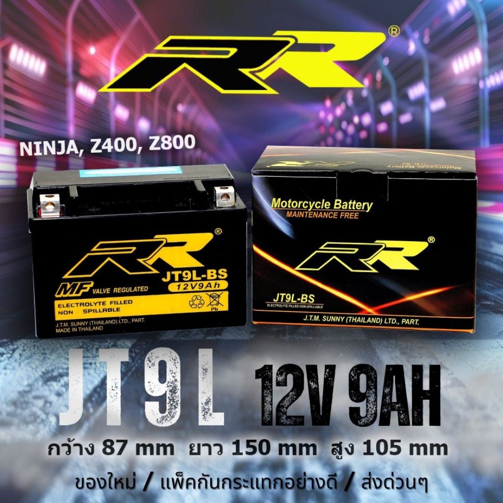 แบตเตอรี่มอเตอร์ไซค์ RR รุ่น JT9L-BS ((ส่งด่วน ส่งเร็ว))
