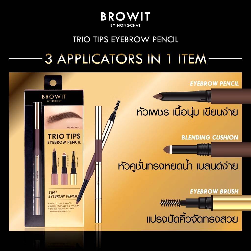BROWIT TRIO TIPS eyebrow pencil บราวอิท ทรีโอทิปส์อายบราวเพนซิล0.14+0.40g.